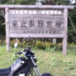 初北海道バイクキャンプツーリング　14日目　釧路
