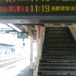 東京から新幹線で草津温泉の日帰りオススメ系の記事が非常に疑問