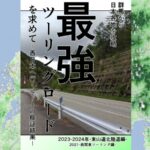 関東→西日本方面のフェリー航路とバイク運賃について（西日本バイクツーリング計画）